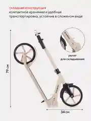 Кремовый самокат детский 2-х колесный Rant Element
