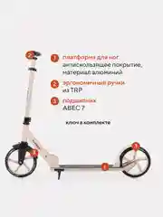 Кремовый самокат детский 2-х колесный Rant Element