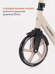 Кремовый самокат детский 2-х колесный Rant Element
