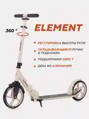 Кремовый самокат детский 2-х колесный Rant Element