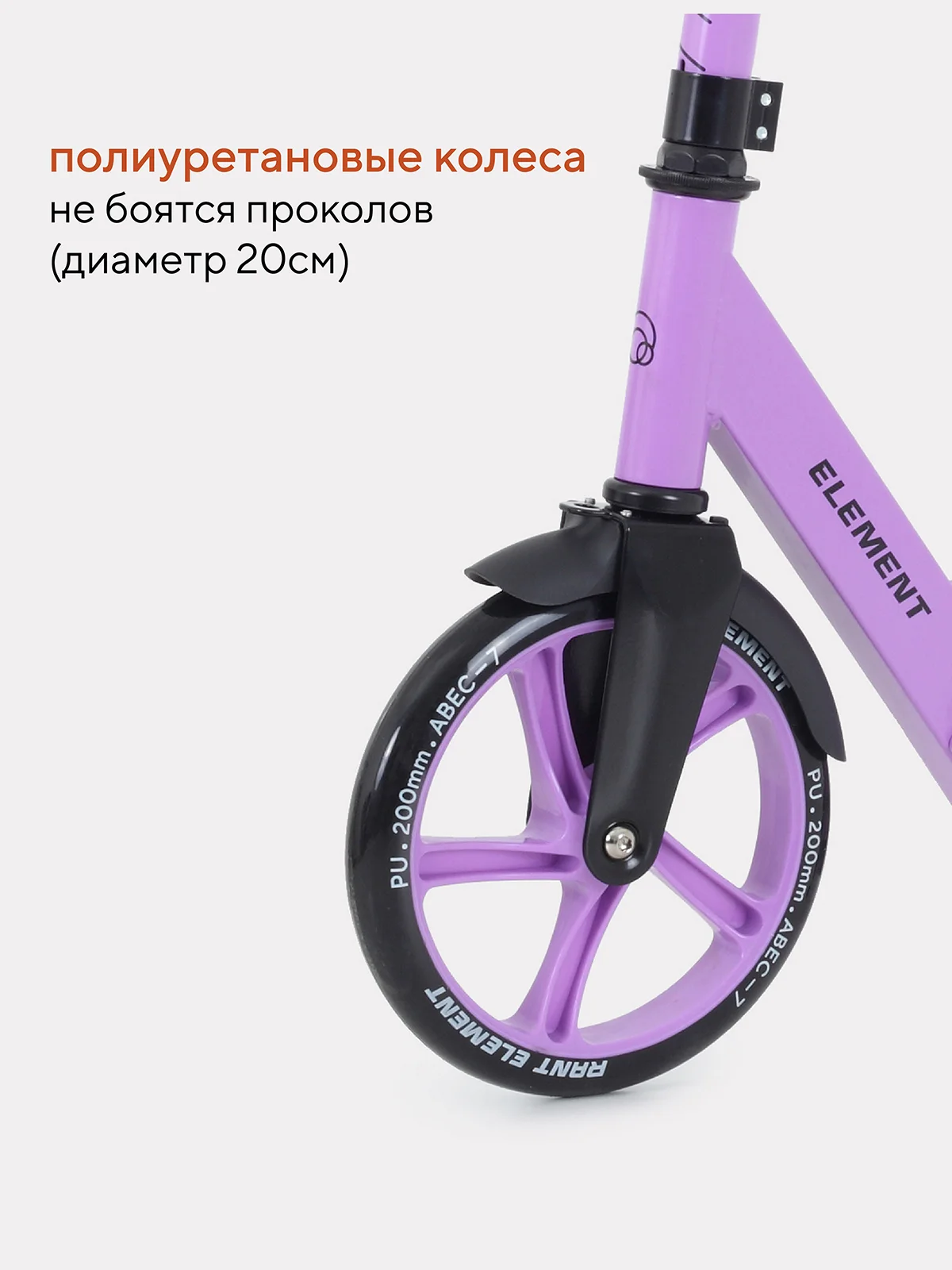 Фиолетовый самокат детский 2-х колесный Rant Element