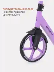 Фиолетовый самокат детский 2-х колесный Rant Element