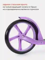 Фиолетовый самокат детский 2-х колесный Rant Element