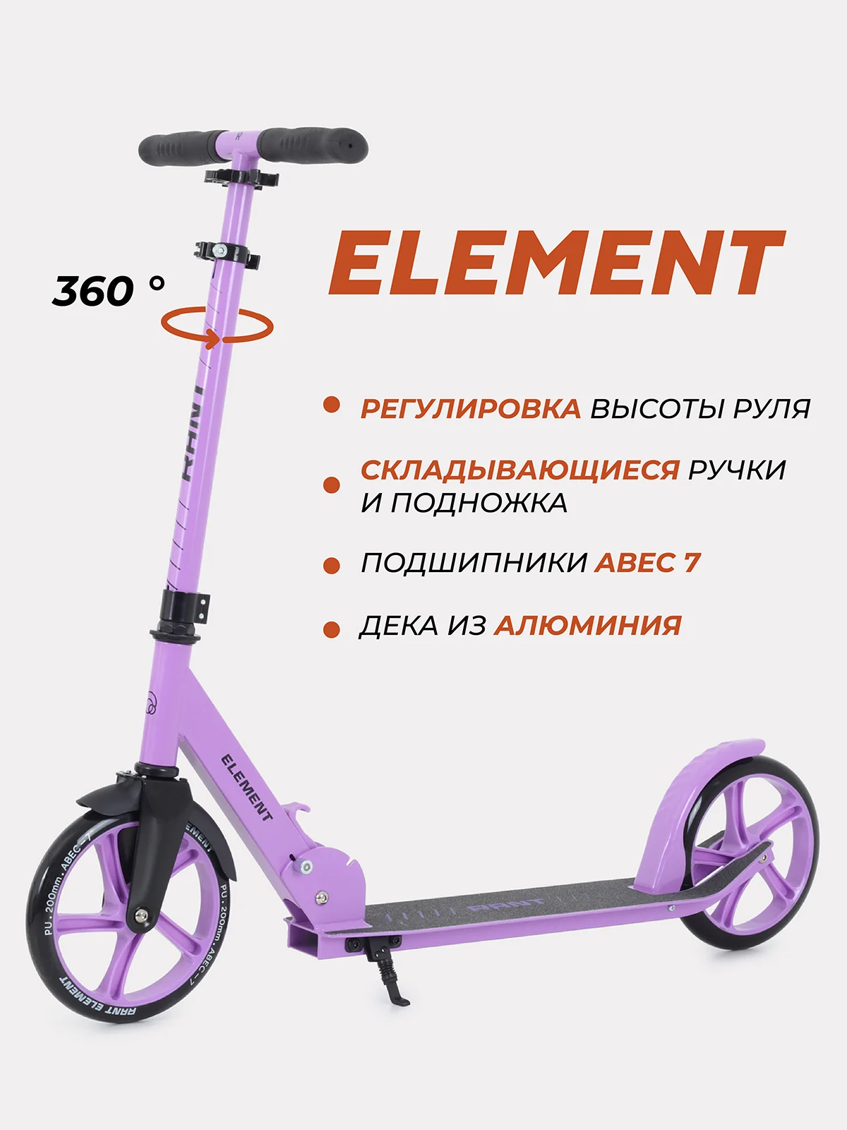 Фиолетовый самокат детский 2-х колесный Rant Element