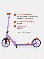 Фиолетовый самокат детский 2-х колесный Rant Element