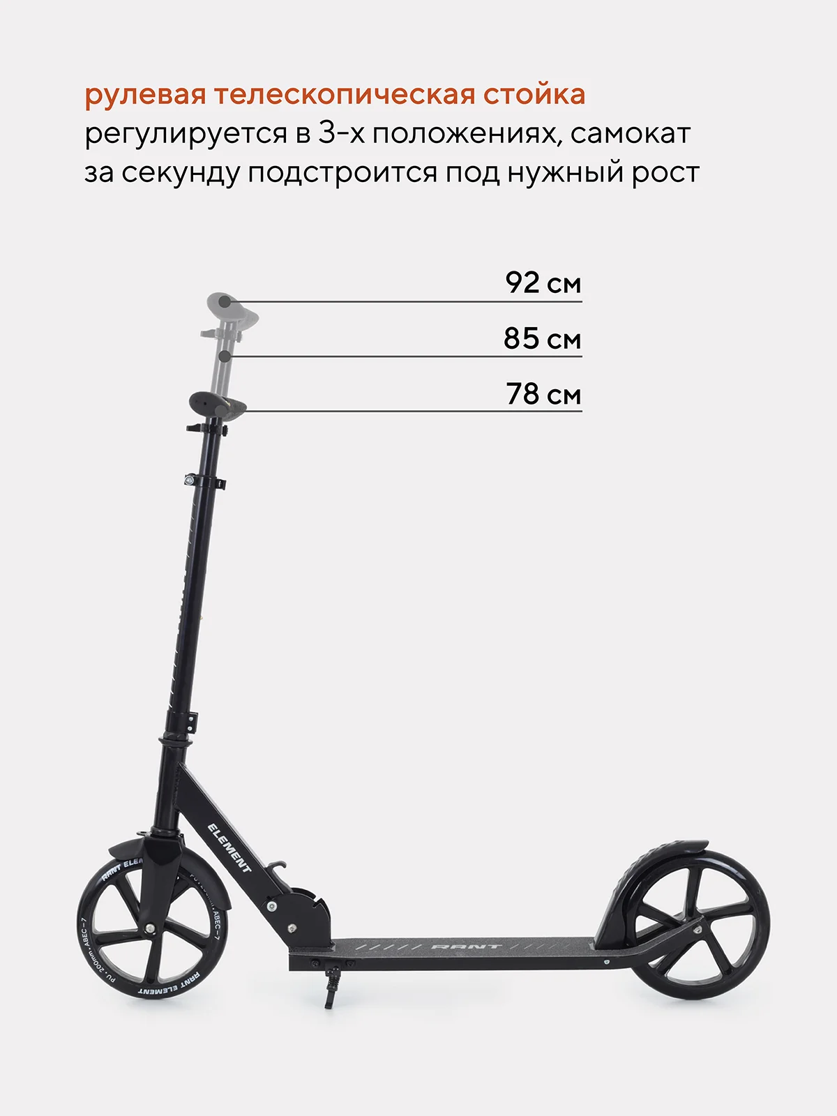 Черный самокат детский 2-х колесный Rant Element