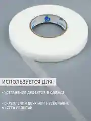 Белый клеевая паутинка 10мм, 15мм, 20мм, 25мм ,40мм