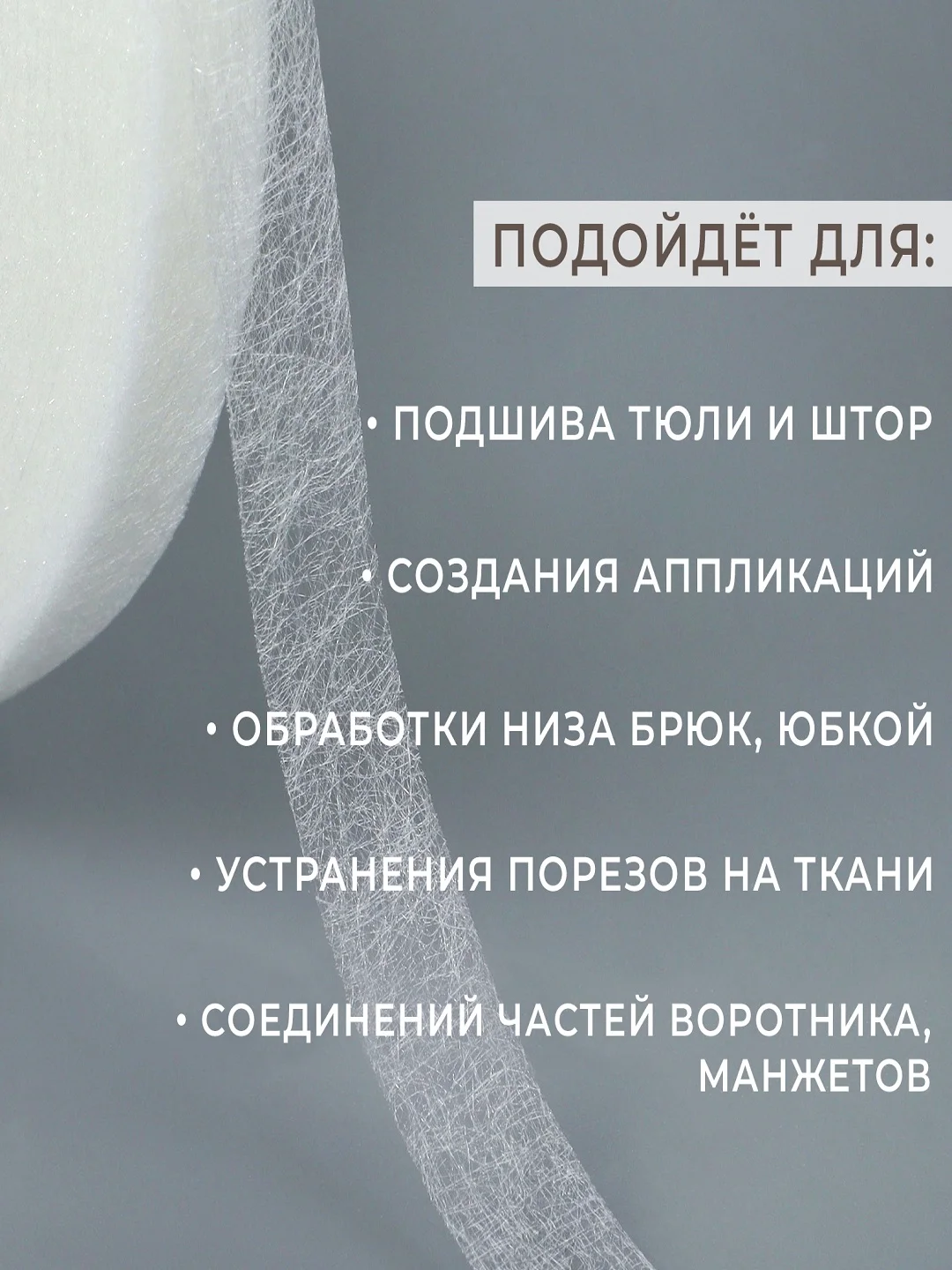Белый клеевая паутинка 10мм, 15мм, 20мм, 25мм ,40мм