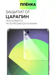Прозрачный защитная плёнка для Huawei Nova 8/ 10/ 10 Pro гидрогелевая BROSCORP тонкая прозрачная