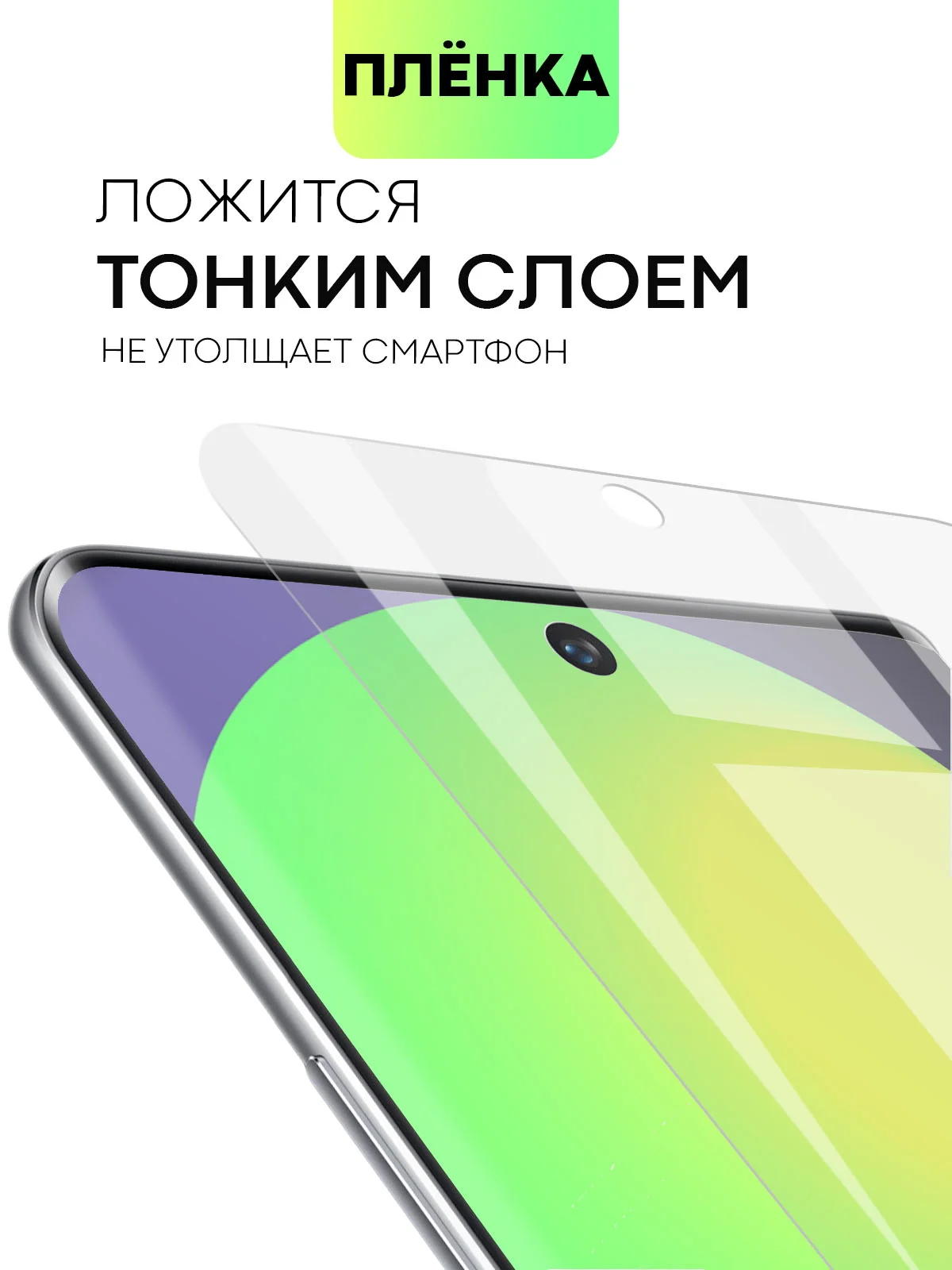 Прозрачный защитная плёнка для Huawei Nova 8/ 10/ 10 Pro гидрогелевая BROSCORP тонкая прозрачная