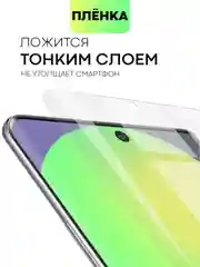 Прозрачный защитная плёнка для Huawei Nova 8/ 10/ 10 Pro гидрогелевая BROSCORP тонкая прозрачная