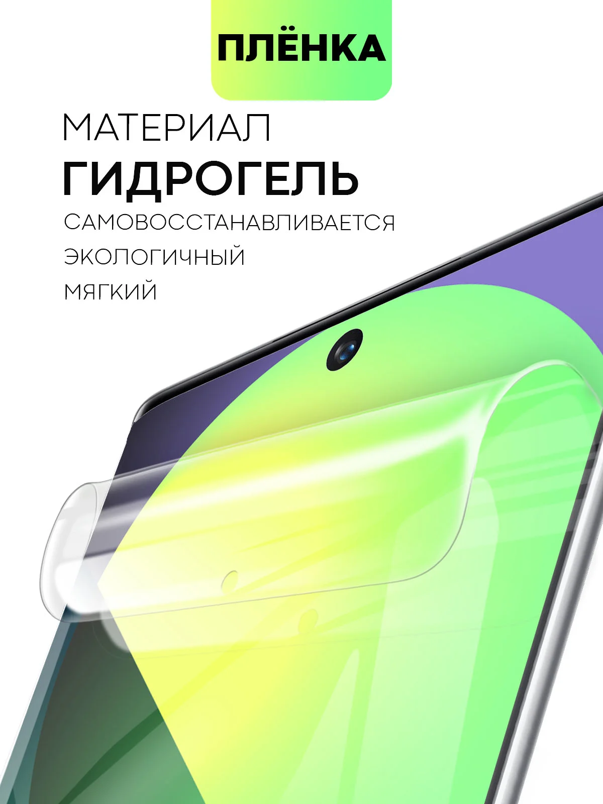 Прозрачный защитная плёнка для Huawei Nova 8/ 10/ 10 Pro гидрогелевая BROSCORP тонкая прозрачная