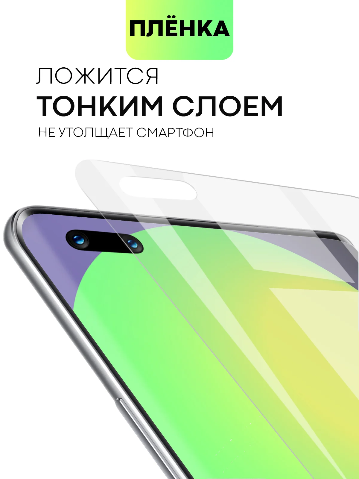 Прозрачный защитная плёнка для Huawei Nova 8/ 10/ 10 Pro гидрогелевая BROSCORP тонкая прозрачная