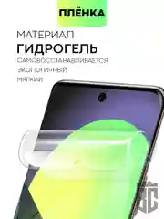 Прозрачный защитная плёнка для Huawei Nova 8/ 10/ 10 Pro гидрогелевая BROSCORP тонкая прозрачная