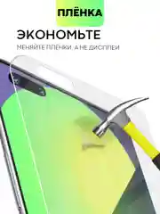 Прозрачный защитная плёнка для Huawei Nova 8/ 10/ 10 Pro гидрогелевая BROSCORP тонкая прозрачная