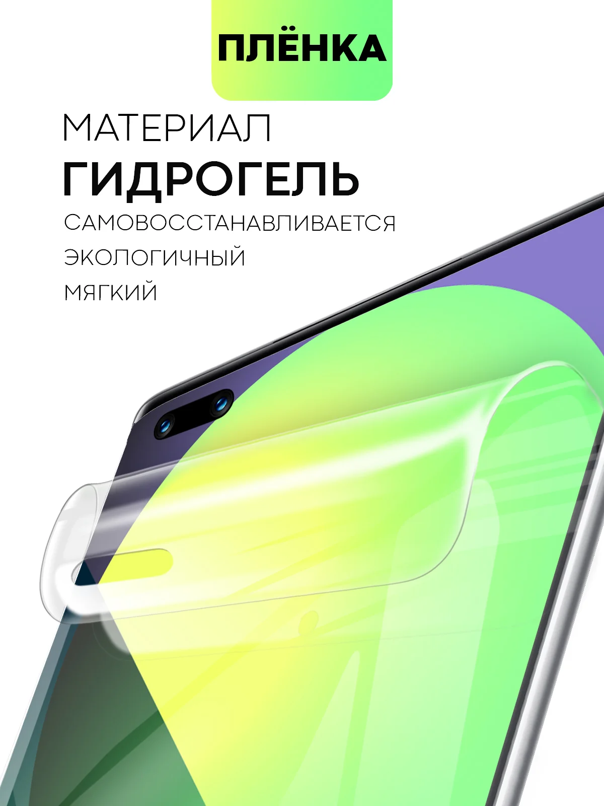 Прозрачный защитная плёнка для Huawei Nova 8/ 10/ 10 Pro гидрогелевая BROSCORP тонкая прозрачная