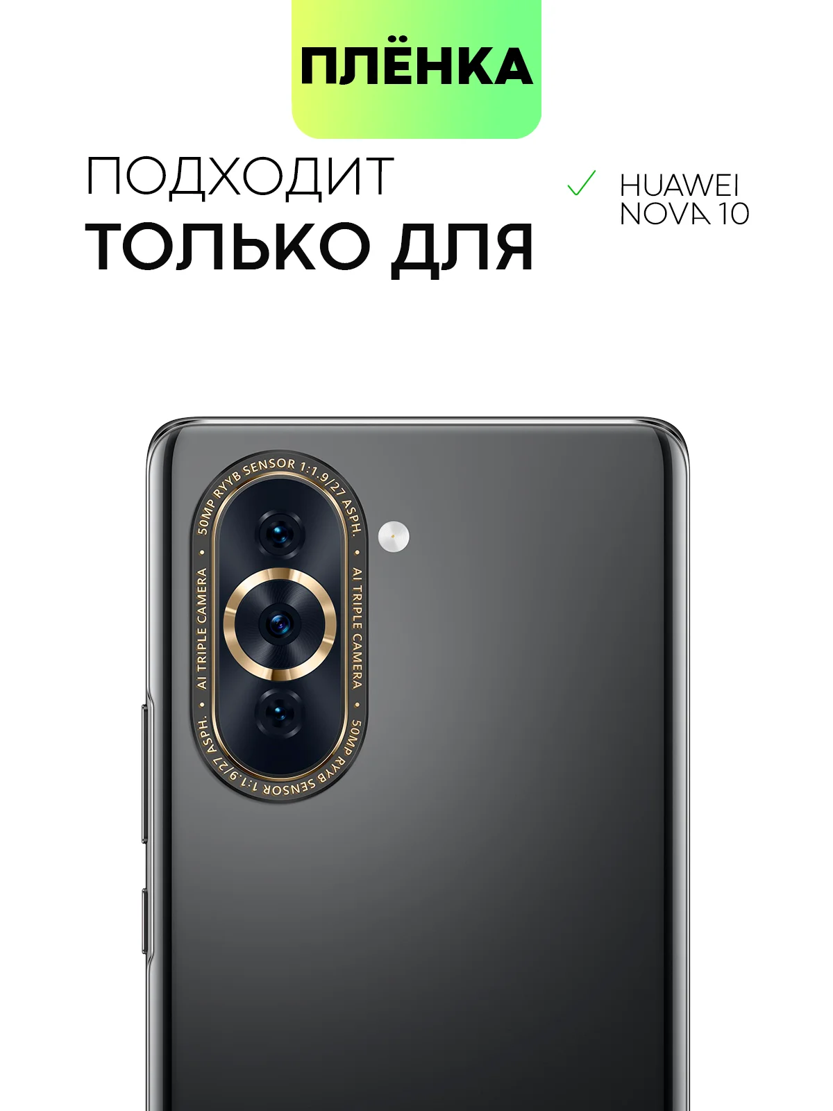 Прозрачный защитная плёнка для Huawei Nova 8/ 10/ 10 Pro гидрогелевая BROSCORP тонкая прозрачная