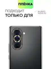 Прозрачный защитная плёнка для Huawei Nova 8/ 10/ 10 Pro гидрогелевая BROSCORP тонкая прозрачная