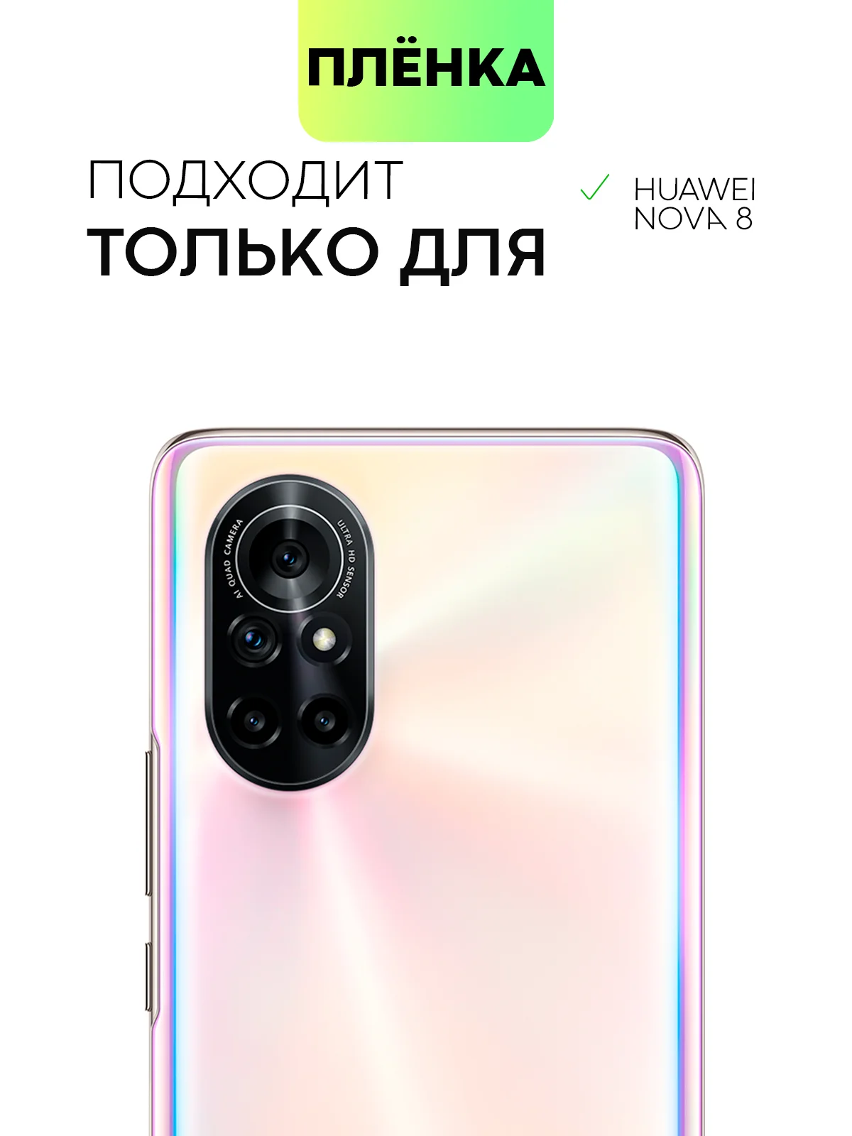 Прозрачный защитная плёнка для Huawei Nova 8/ 10/ 10 Pro гидрогелевая BROSCORP тонкая прозрачная