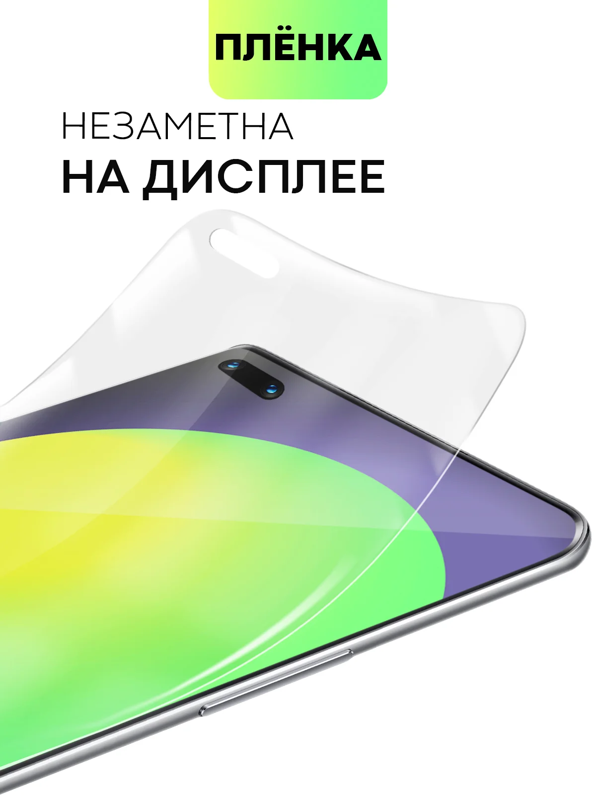 Прозрачный защитная плёнка для Huawei Nova 8/ 10/ 10 Pro гидрогелевая BROSCORP тонкая прозрачная