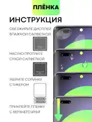 Прозрачный защитная плёнка для Huawei Nova 8/ 10/ 10 Pro гидрогелевая BROSCORP тонкая прозрачная