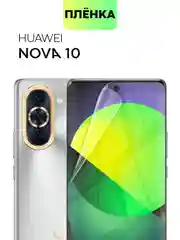 Прозрачный защитная плёнка для Huawei Nova 8/ 10/ 10 Pro гидрогелевая BROSCORP тонкая прозрачная