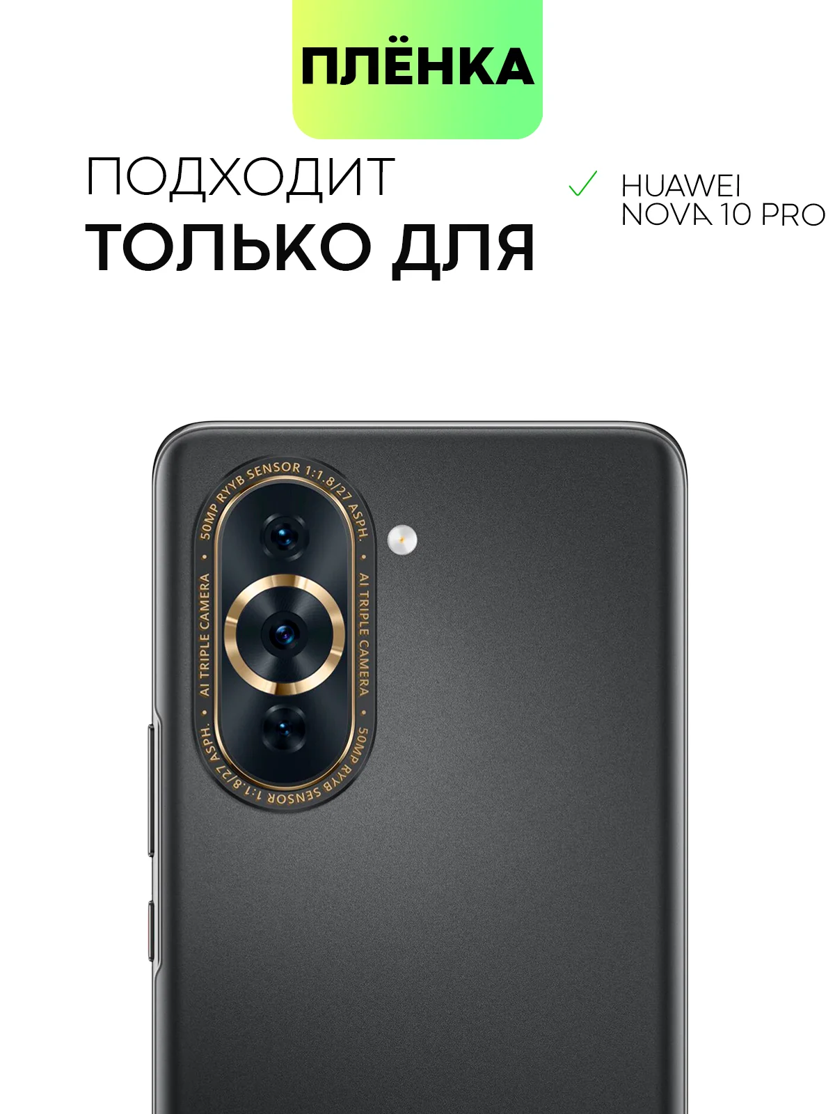 Прозрачный защитная плёнка для Huawei Nova 8/ 10/ 10 Pro гидрогелевая BROSCORP тонкая прозрачная