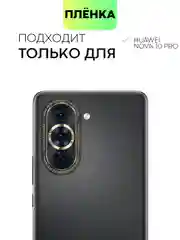 Прозрачный защитная плёнка для Huawei Nova 8/ 10/ 10 Pro гидрогелевая BROSCORP тонкая прозрачная