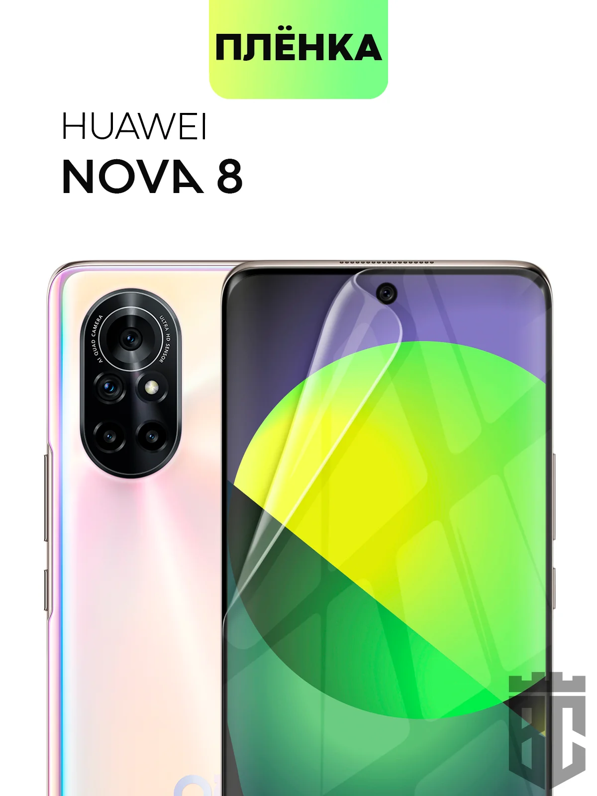 Прозрачный защитная плёнка для Huawei Nova 8/ 10/ 10 Pro гидрогелевая BROSCORP тонкая прозрачная