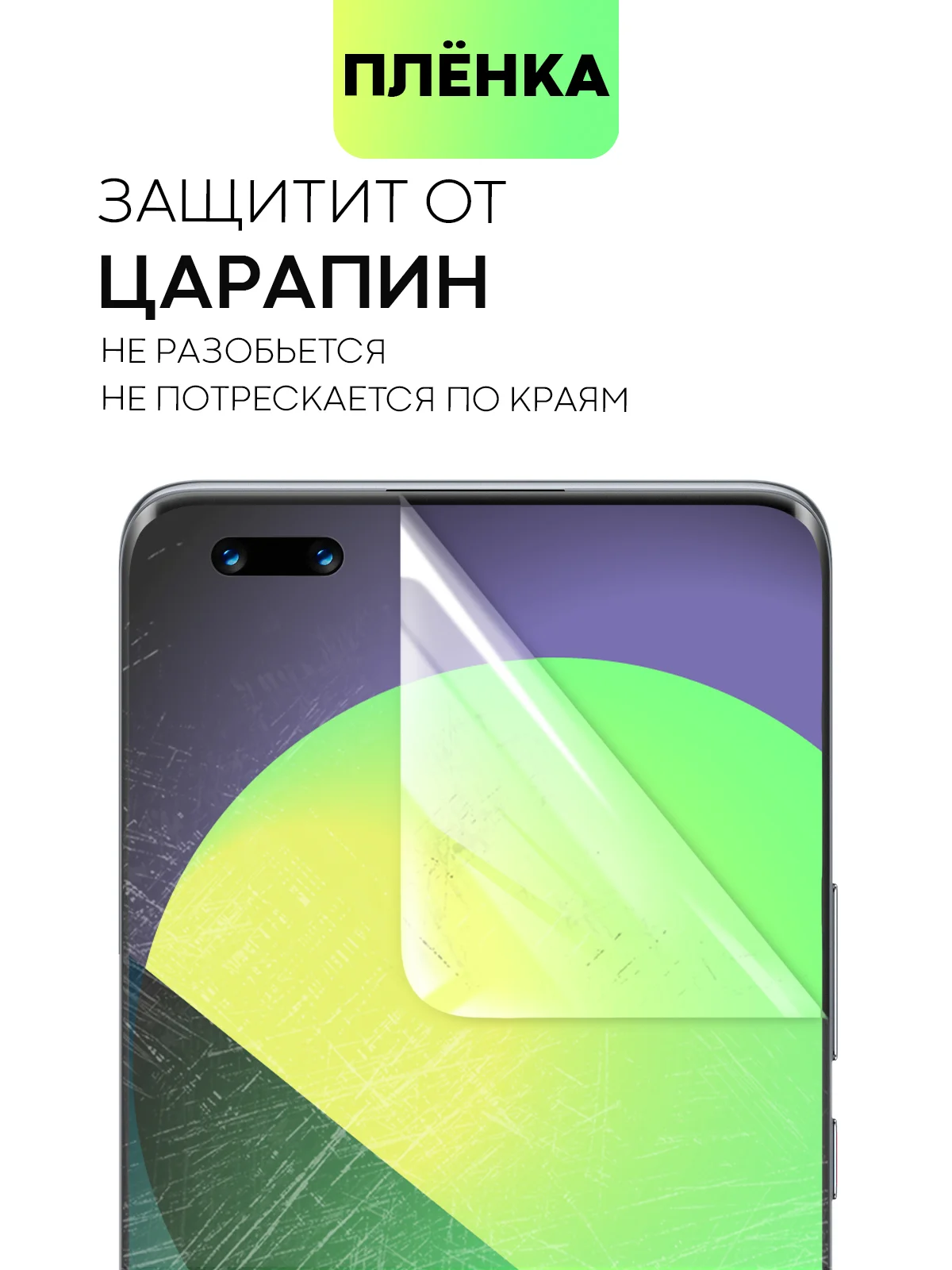 Прозрачный защитная плёнка для Huawei Nova 8/ 10/ 10 Pro гидрогелевая BROSCORP тонкая прозрачная