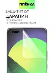 Прозрачный защитная плёнка для Huawei Nova 8/ 10/ 10 Pro гидрогелевая BROSCORP тонкая прозрачная