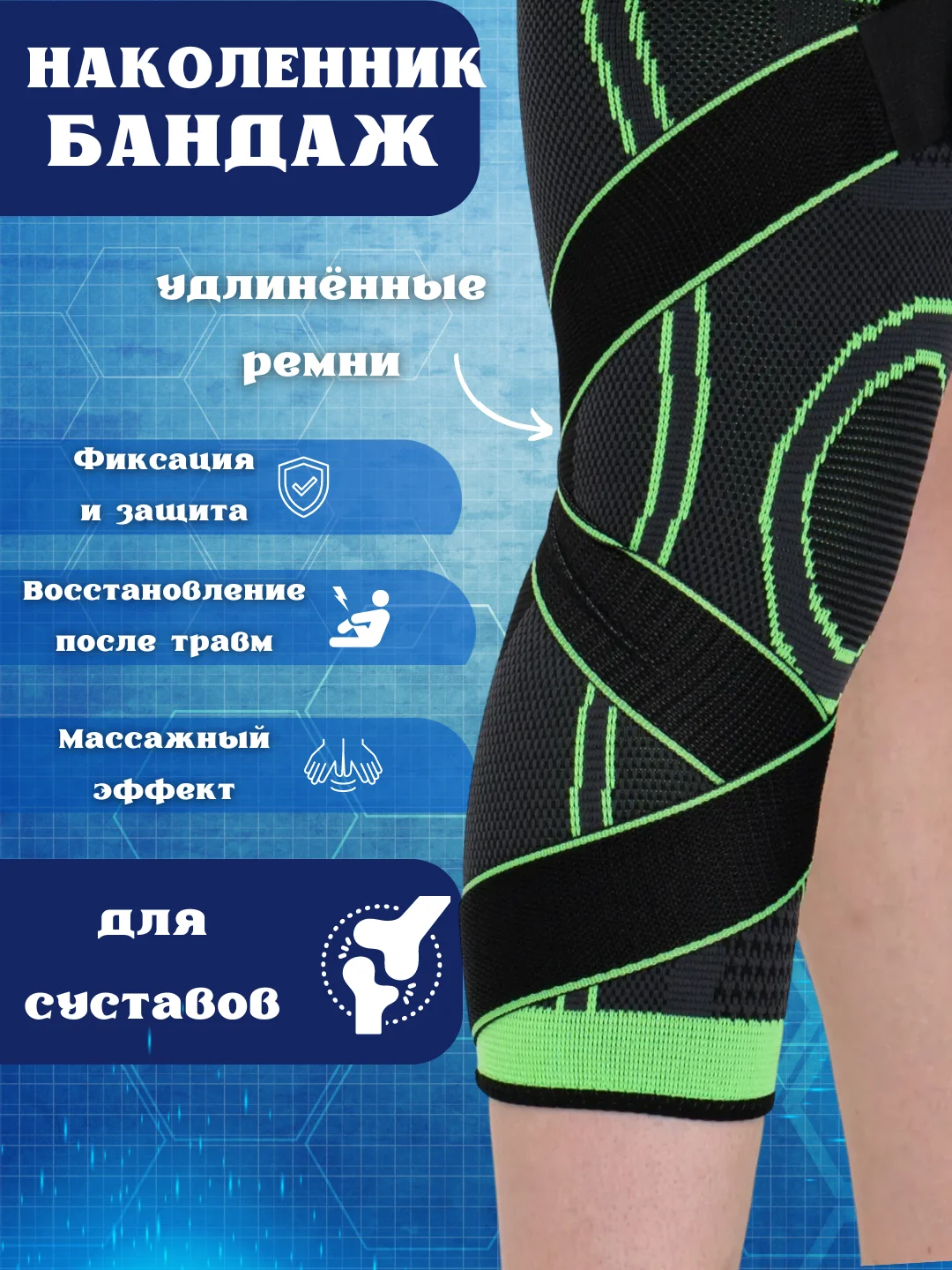 Зеленый наколенник, бандаж на колено, бинт эластичный, для спорта с фиксирующими ремнями