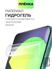Прозрачный 1-2шт защитная плёнка для OnePlus 10 Pro гидрогелевая BROSCORP прозрачная тонкая не стекло