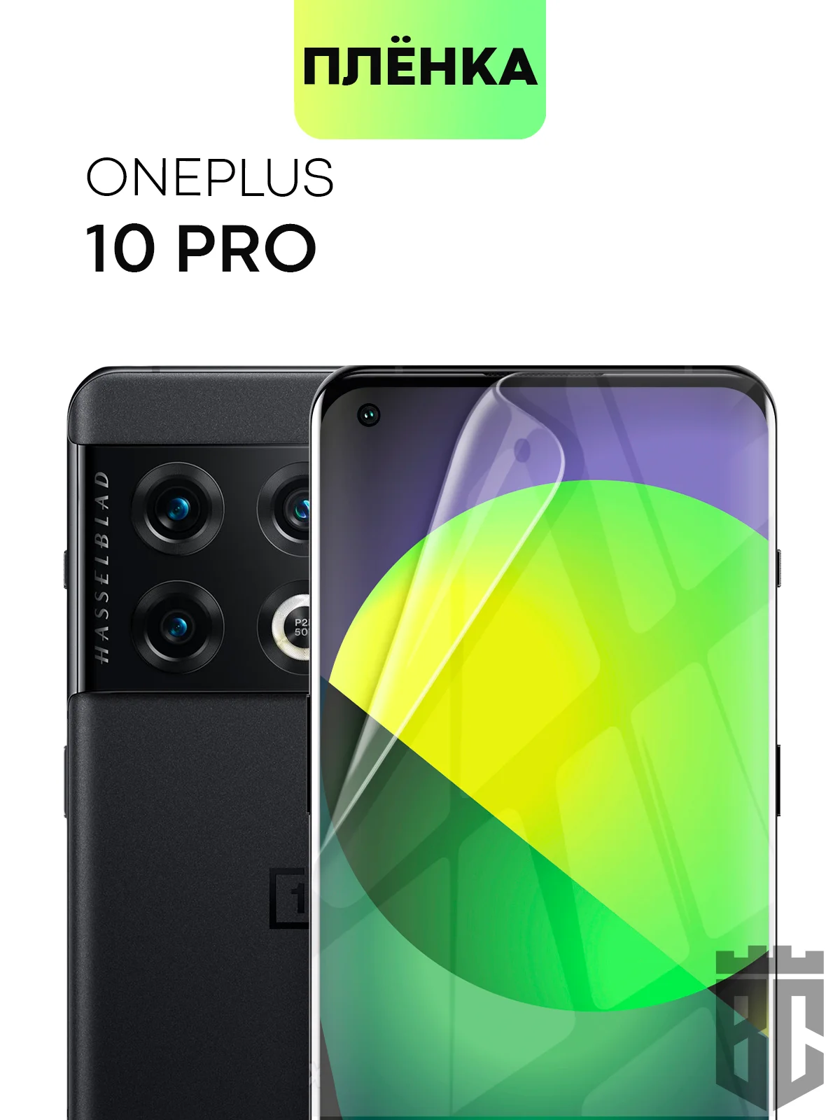 Прозрачный 1-2шт защитная плёнка для OnePlus 10 Pro гидрогелевая BROSCORP прозрачная тонкая не стекло