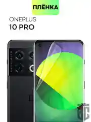 Прозрачный 1-2шт защитная плёнка для OnePlus 10 Pro гидрогелевая BROSCORP прозрачная тонкая не стекло