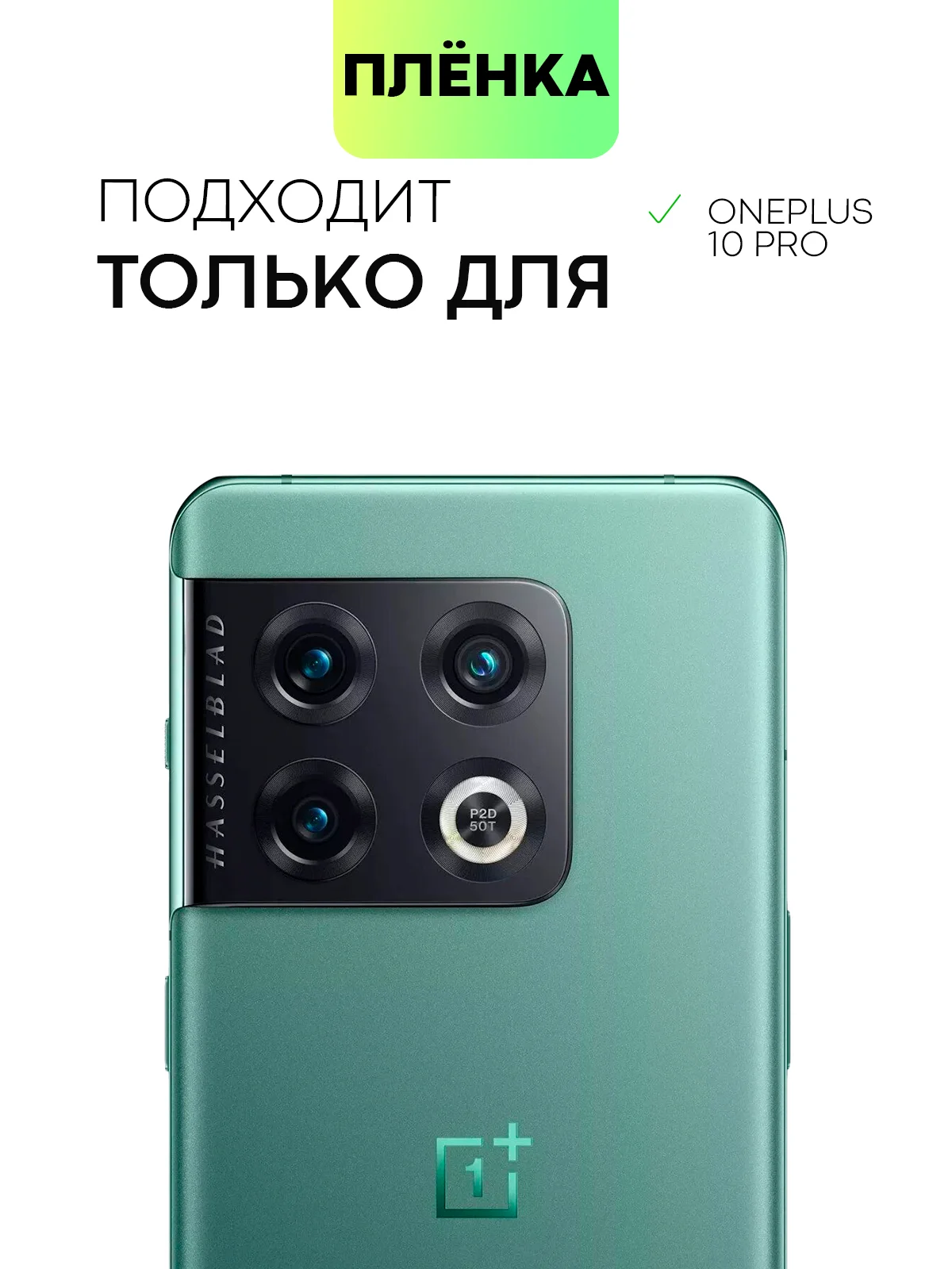 Прозрачный 1-2шт защитная плёнка для OnePlus 10 Pro гидрогелевая BROSCORP прозрачная тонкая не стекло