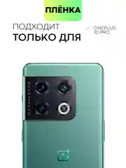 Прозрачный 1-2шт защитная плёнка для OnePlus 10 Pro гидрогелевая BROSCORP прозрачная тонкая не стекло
