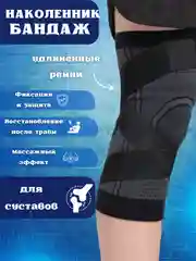 Черный наколенник, бандаж на колено, бинт эластичный, для спорта с фиксирующими ремнями