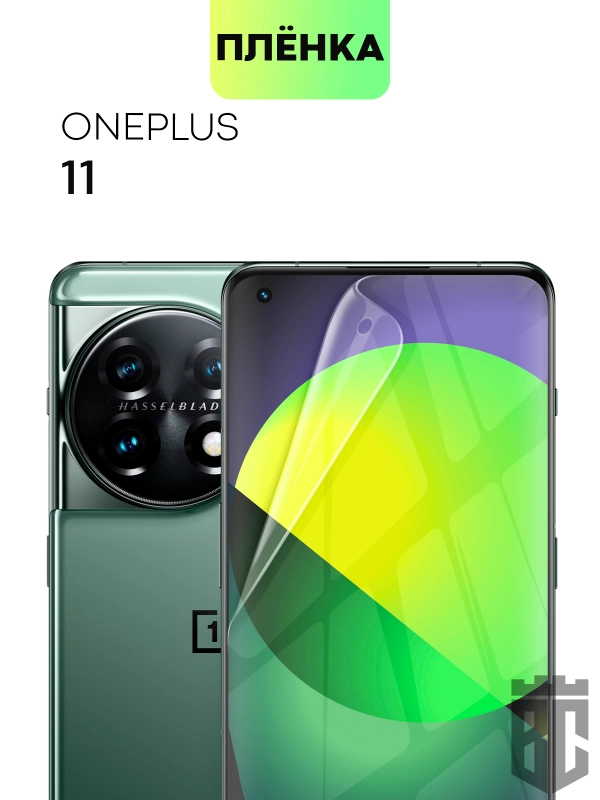 Защитная плёнка для OnePlus 11 гидрогелевая BROSCORP прозрачная тонкая, не стекло