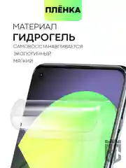 Прозрачный защитная плёнка для OnePlus 11 гидрогелевая BROSCORP прозрачная тонкая, не стекло
