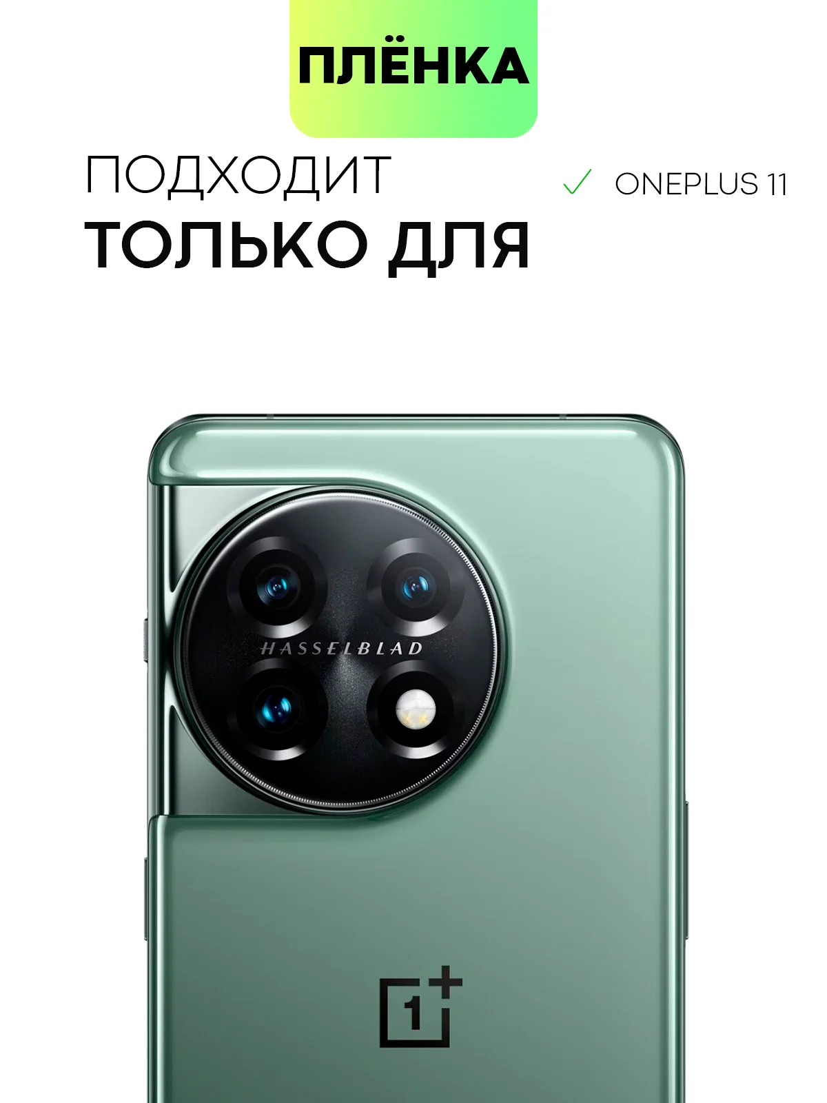 Прозрачный защитная плёнка для OnePlus 11 гидрогелевая BROSCORP прозрачная тонкая, не стекло