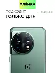 Прозрачный защитная плёнка для OnePlus 11 гидрогелевая BROSCORP прозрачная тонкая, не стекло