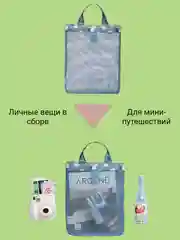 Голубой пляжная сумка женская на молнии, сетчатый органайзер для мелочей, гаджетов, для обуви