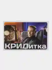 Аметистовый наклейки на банковскую и другие пластиковые карты с персонажами из мемов