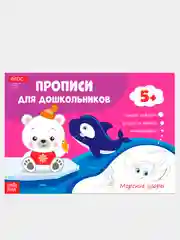 Голубой прописи для дошкольников , 16 стр