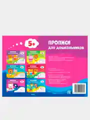 Фуксия прописи для дошкольников , 16 стр