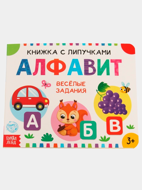 Книжка с липучками, 12 страниц