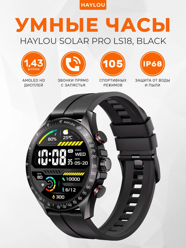 Умные часы Xiaomi Haylou Solar Pro LS18