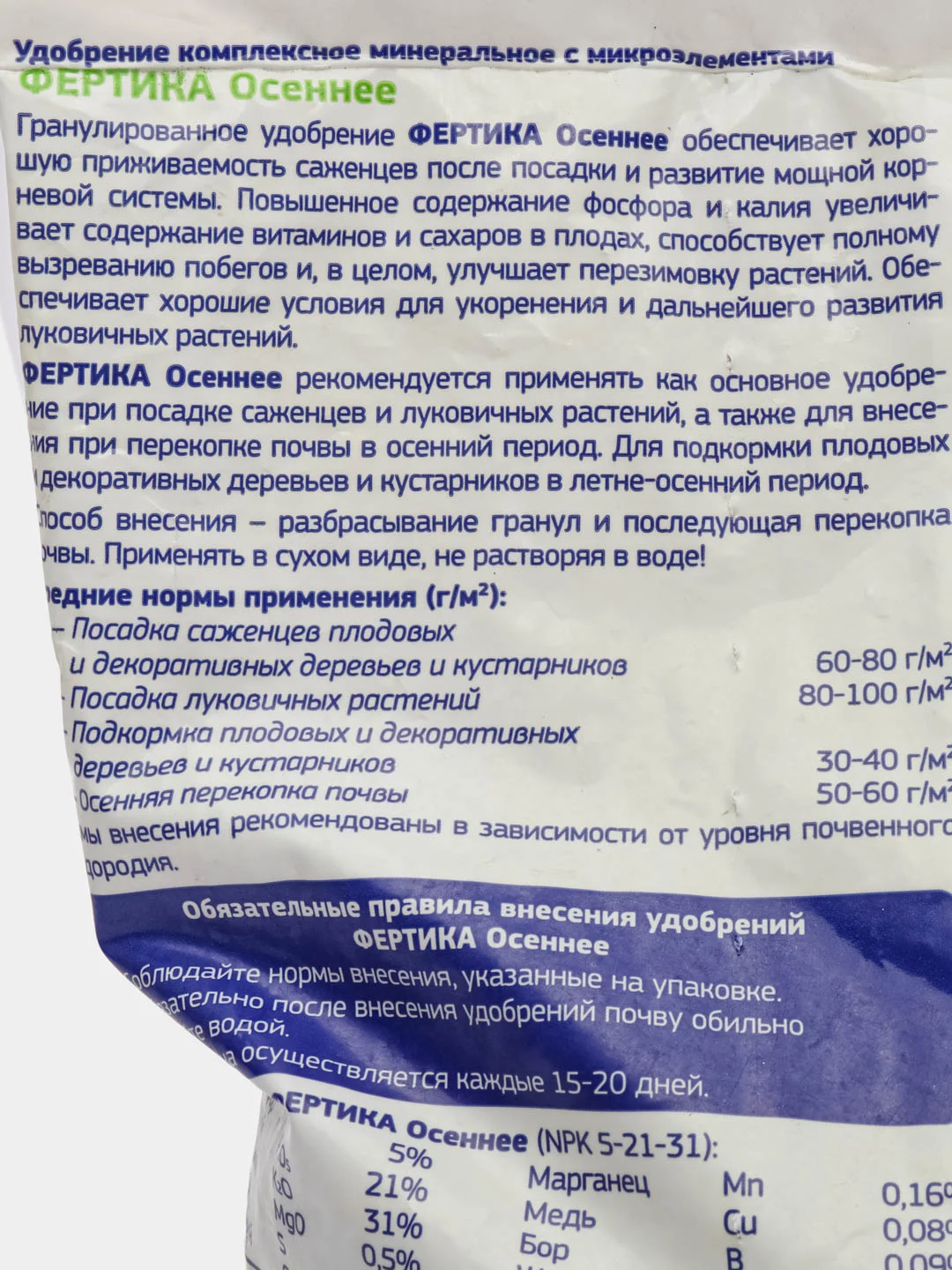 Комплексное минеральное удобрение "Фертика Осень" 2.5кг