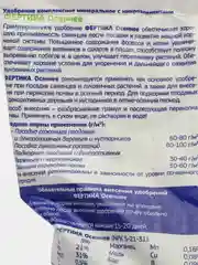Комплексное минеральное удобрение "Фертика Осень" 2.5кг